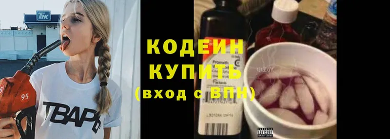 Кодеиновый сироп Lean Purple Drank  Кущёвская 